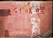 英雄联唱（ PDF版）