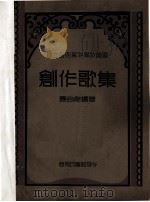 创作歌集（1935 PDF版）