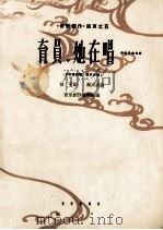 保育员，她在唱..  女中音独唱  混声合唱（1963 PDF版）