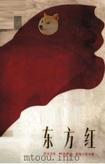 东方红  陕北民歌（1972 PDF版）