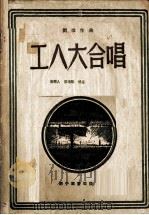 工人大合唱（1949 PDF版）