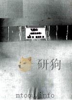 飞虎山  故事大合唱（1951 PDF版）