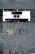 东北民歌  第2集（1957 PDF版）