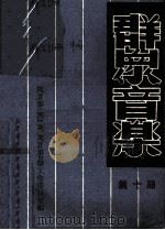 群众音乐 第十期（1950.07 PDF版）