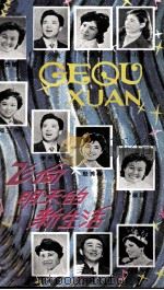 飞向明天的新生活（1981 PDF版）