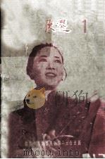 电影歌选  创刊集（1951.12 PDF版）