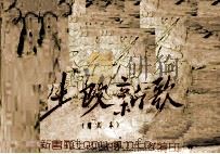 土改新歌（1951 PDF版）