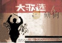 军大歌选  6（1950 PDF版）