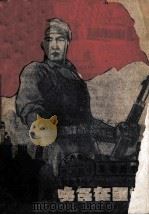 祖国在召唤（ PDF版）