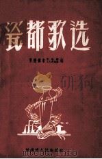 瓷都歌选（1960 PDF版）