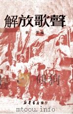 解放歌声（1950 PDF版）