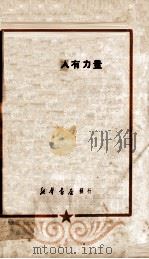 我们工人有力量（1950 PDF版）