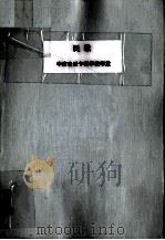 民间音乐教材第一种 民歌（1957 PDF版）