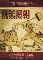 抗美援朝（1950 PDF版）