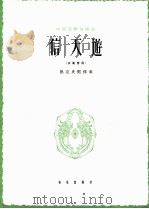 信天游  女高音用（1962.10 PDF版）