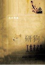 工农齐武装  陕北民歌（1972 PDF版）