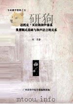 巴托克·贝拉的和声体系及其调式基础与和声语言的关系（ PDF版）