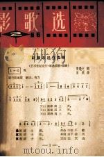 电影歌曲选 1966 2 1966 PDF电子版封面 8061·1260 中国电影出版社编辑