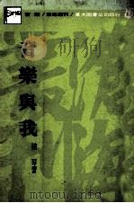 音乐与我 1978 PDF电子版封面 赵琴著