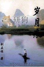 岁月痕（ PDF版）