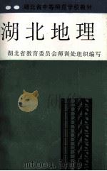 湖北地理（1997 PDF版）