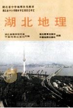 湖北地理（1995 PDF版）
