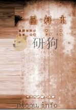产品样本  机床和附件、轴承、电机、电器仪器、仪表（1972 PDF版）