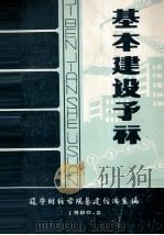 基本建设预算（1980 PDF版）
