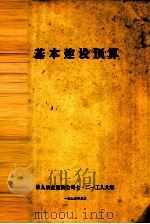 基本建设预算（1975 PDF版）