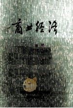 商业经济 试用教材 1976 PDF电子版封面 《商业经济》编写组编
