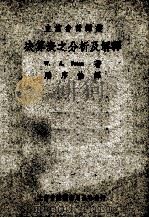 决算表之分析及解释（1949 PDF版）