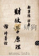 财政学原理（1975 PDF版）