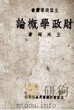 财政学概论（1948 PDF版）