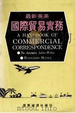 最新英美国际贸易实务（ PDF版）