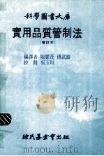 实用品质管制法  增订本（1981 PDF版）