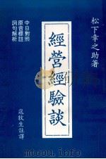 经营经验谈（1980 PDF版）