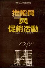 推销员与促销活动（ PDF版）