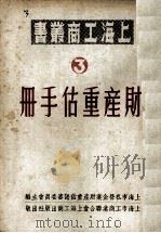 财产重估手册（1951 PDF版）
