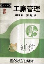 工厂管理（1981 PDF版）