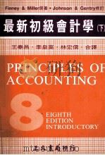 最新初级会计学  下（ PDF版）
