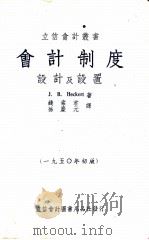 会计制度-设计及设置（1950 PDF版）