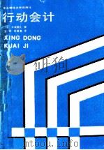 行动会计（1989 PDF版）
