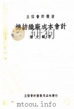 棉纺织厂成本会计（1950 PDF版）