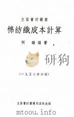 棉纺织成本计算（1952 PDF版）