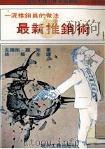 最新推销术（ PDF版）