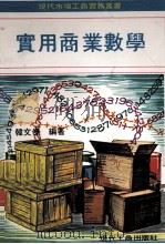 实用商业数学（ PDF版）