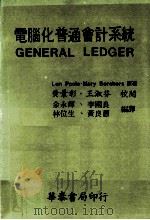 电脑化普通会计系统（1982 PDF版）