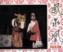 凤求凰（1982 PDF版）