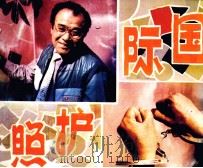 国际护照（1986 PDF版）