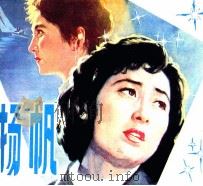 电影连环画册  扬帆（1982 PDF版）